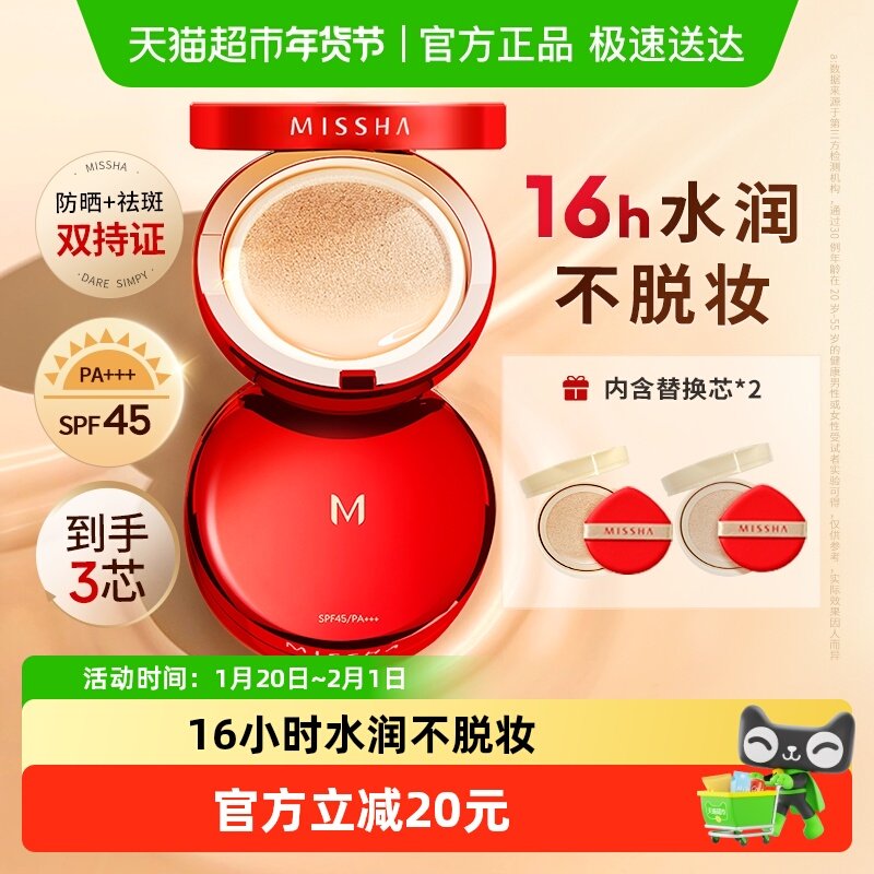 Missha/谜尚红气垫bb霜防晒遮瑕美白水润保湿持久不易脱妆水光肌,彩妆/香水/美妆工具,BB霜,淘宝优惠券,粉丝福利购,淘宝优惠卷