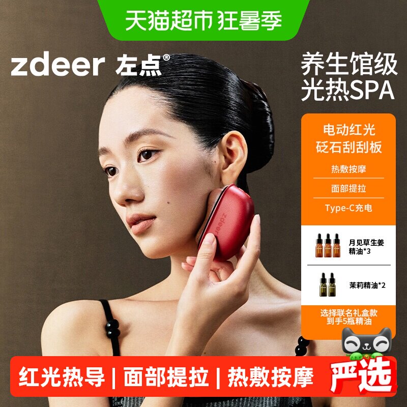 左点天然砭石面部恒温刮刮板