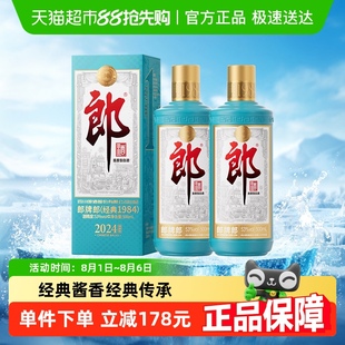 2024特別版 郎酒郎牌郎酒 1984 500ml 經(jīng)典 2瓶53度醬香型白酒