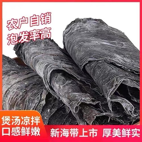 霞浦干海带干货厚昆布福建特产级散装批发商用海带丝头片煲汤