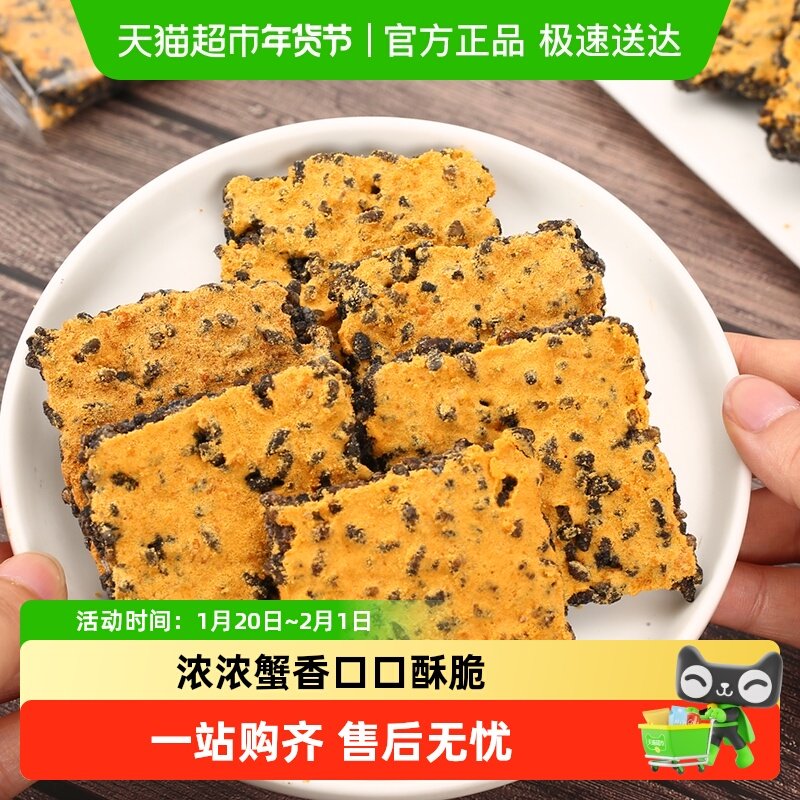 黑金锅巴蟹香蛋黄味200g花椒休闲小零食解馋嘴小吃锅巴凑单早代餐,零食/坚果/特产,膨化食品,淘宝优惠券,粉丝福利购,淘宝优惠卷