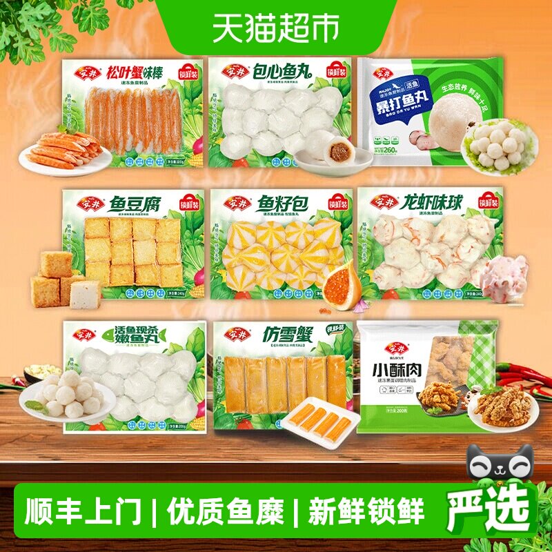 顺丰上门【任选】安井速冻火锅食材关东煮麻辣烫鱼豆腐鱼丸子