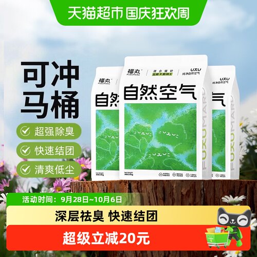 福丸膨润土混合猫砂2.5kg*3袋