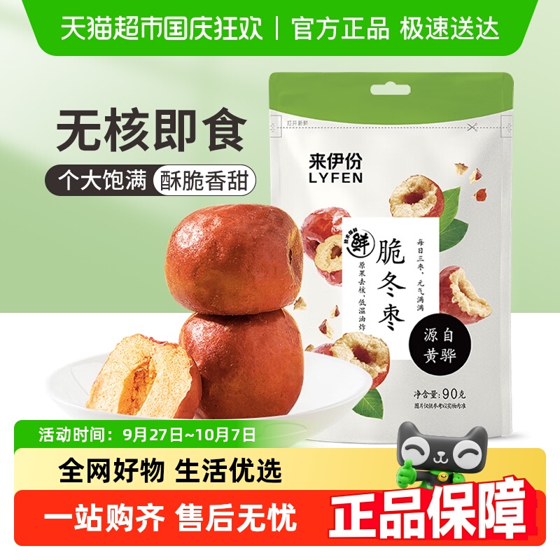 来伊份脆冬枣香酥脆枣空心无核脆枣酥脆红枣休闲零食来一份