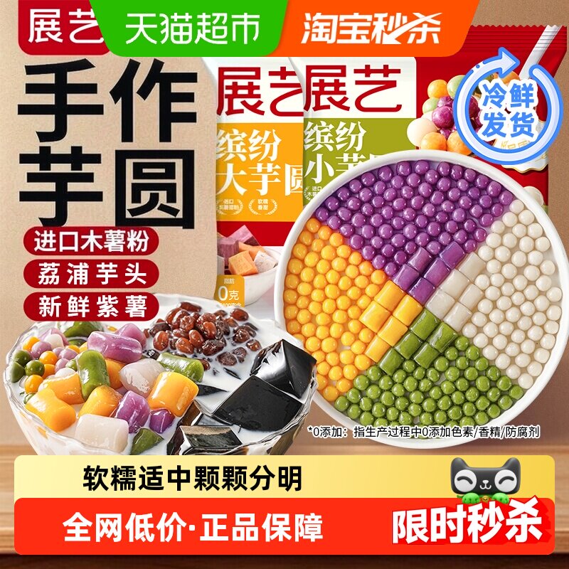 展艺芋圆奶茶店专用手工无添加色素水果捞西米露纯大小珍珠丸子