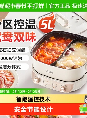美的5.5L分体式电火锅家用多功能煎炒分控2000W智能温控安全节能