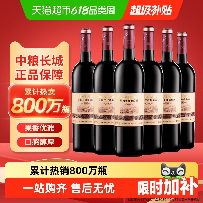 中粮长城干红葡萄酒红酒窖酿解百纳整箱装国产正品Greatwall/长城