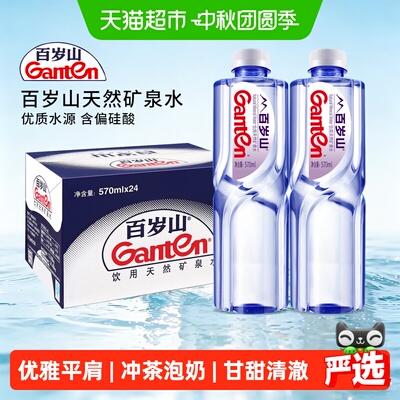 Ganten百岁山偏硅酸矿泉水