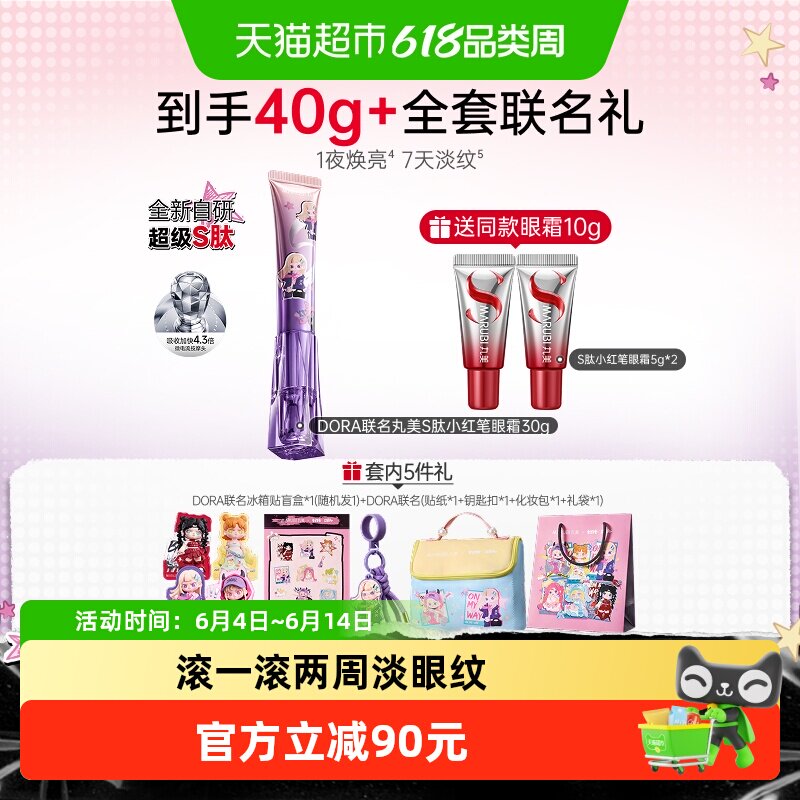 丸美S肽小红笔眼霜多重胜肽提拉紧致淡纹焕亮抗皱滋润震动按摩头