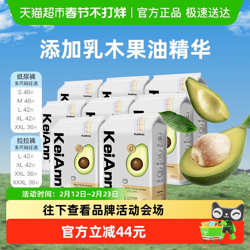 KeiAnn祺安出品乳木果拉拉纸尿裤护臀超薄透气尿不湿正品旗舰