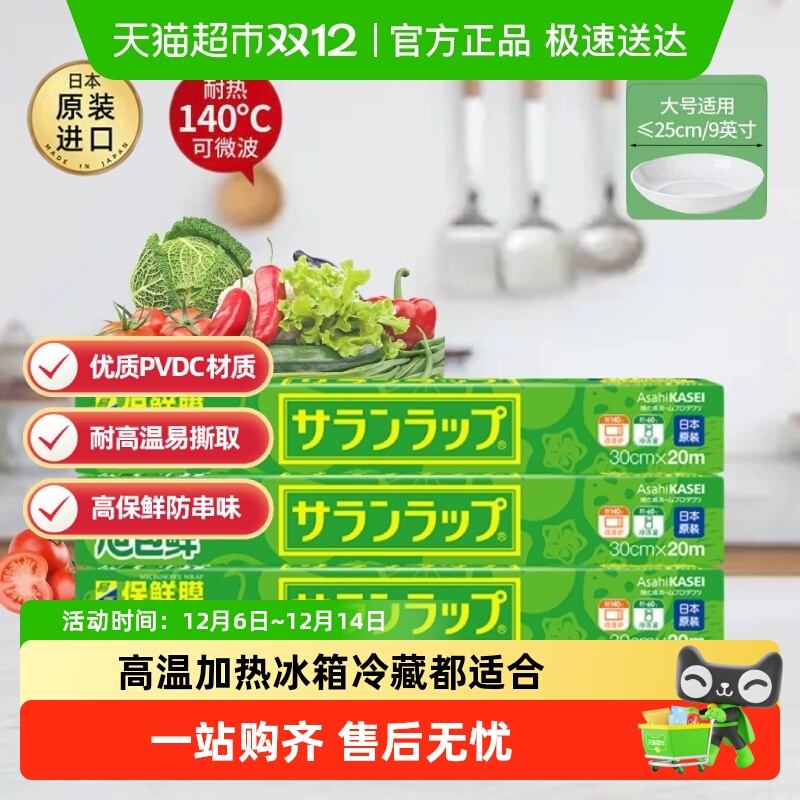 旭包鲜保鲜膜组合装