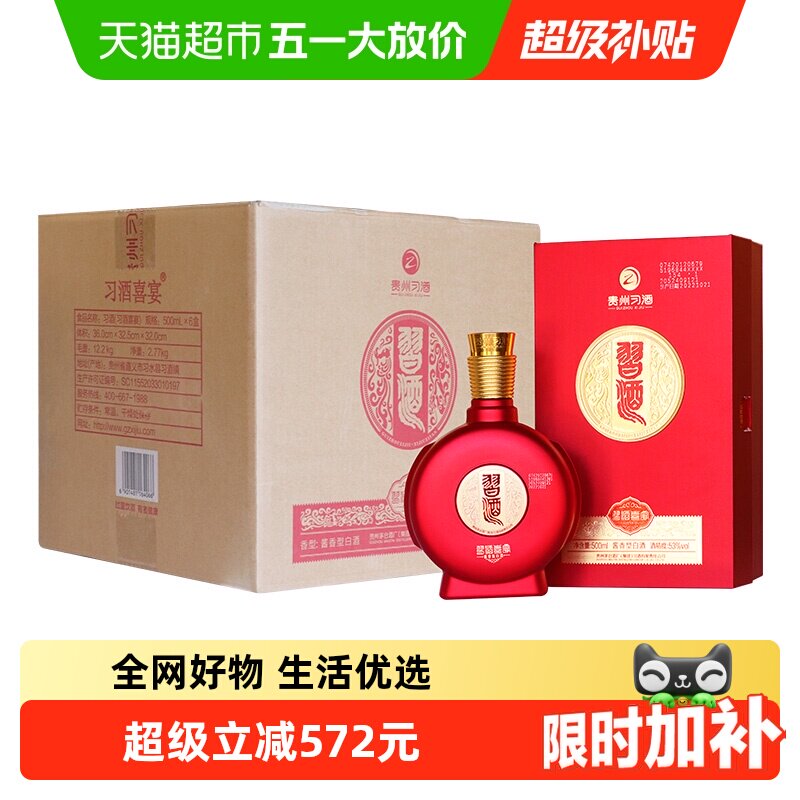 贵州习酒国产白酒新款喜宴500ml*6瓶53度整箱酱香型婚庆结婚