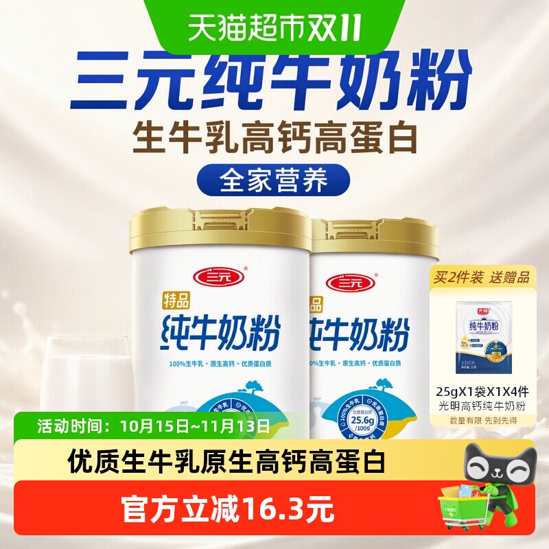 三元纯牛奶粉成人学生中老年生牛乳高钙高蛋白全家营养牛奶