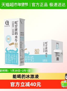 认养吃甘蔗的水牛奶脱脂纯奶4.0g优质蛋白200ml*20盒