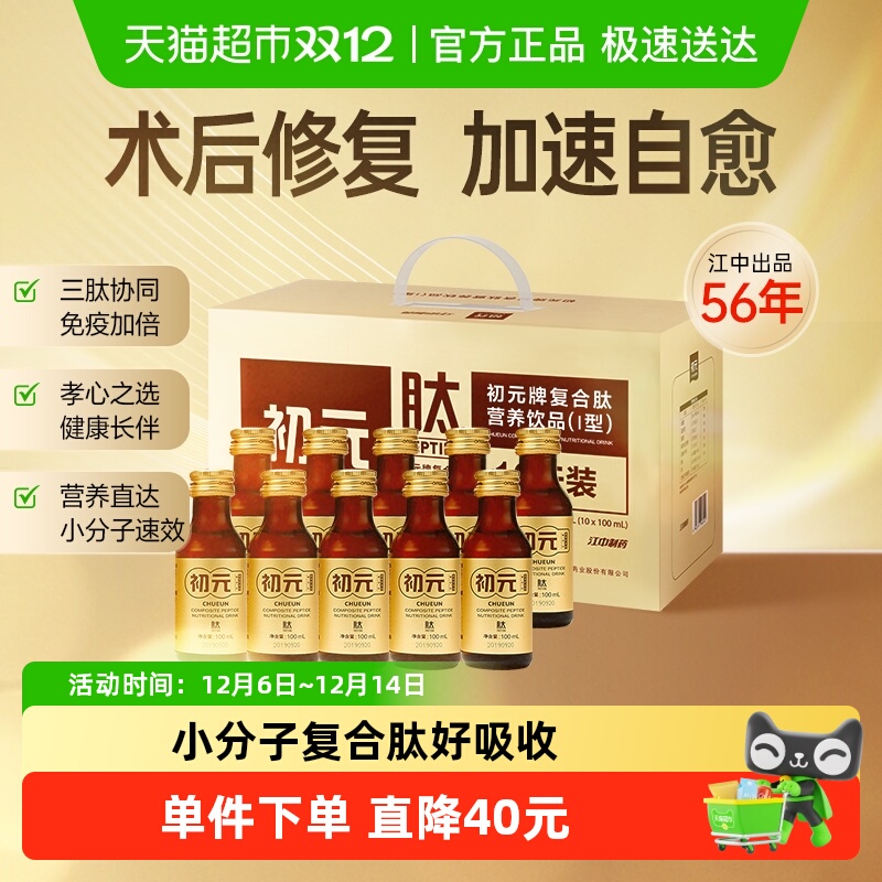 江中初元I型口服液营养饮品