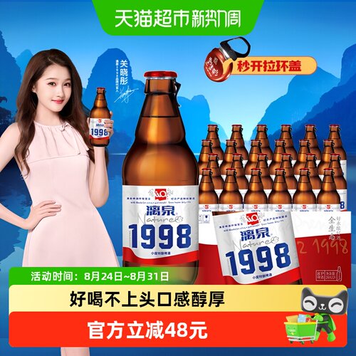 漓泉1998小度特酿口感醇厚