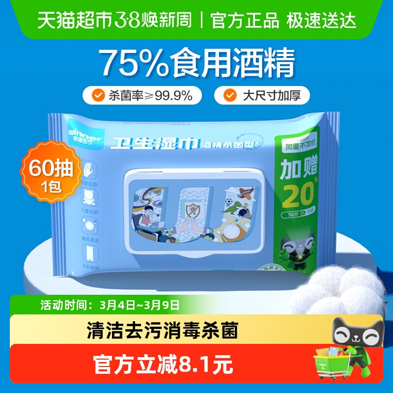 稳健75%酒精湿巾家用大包加厚杀菌消毒湿纸巾餐具皮肤清洁 - 天猫超市出品