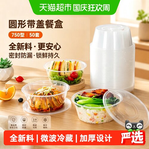 特美居加厚可微波一次性餐盒
