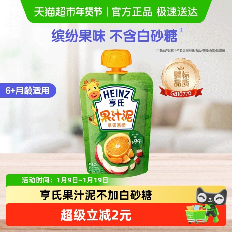 亨氏/Heinz小绿袋果汁泥苹果香橙口味120g不添加白砂糖香精色素