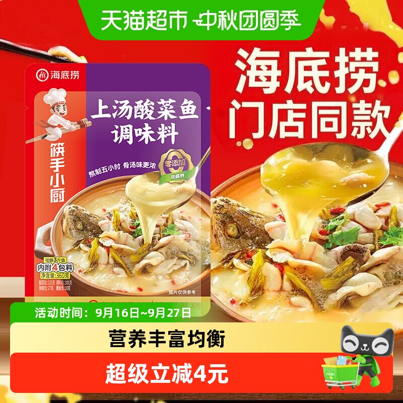 海底捞上汤酸菜鱼火锅底料正宗图片