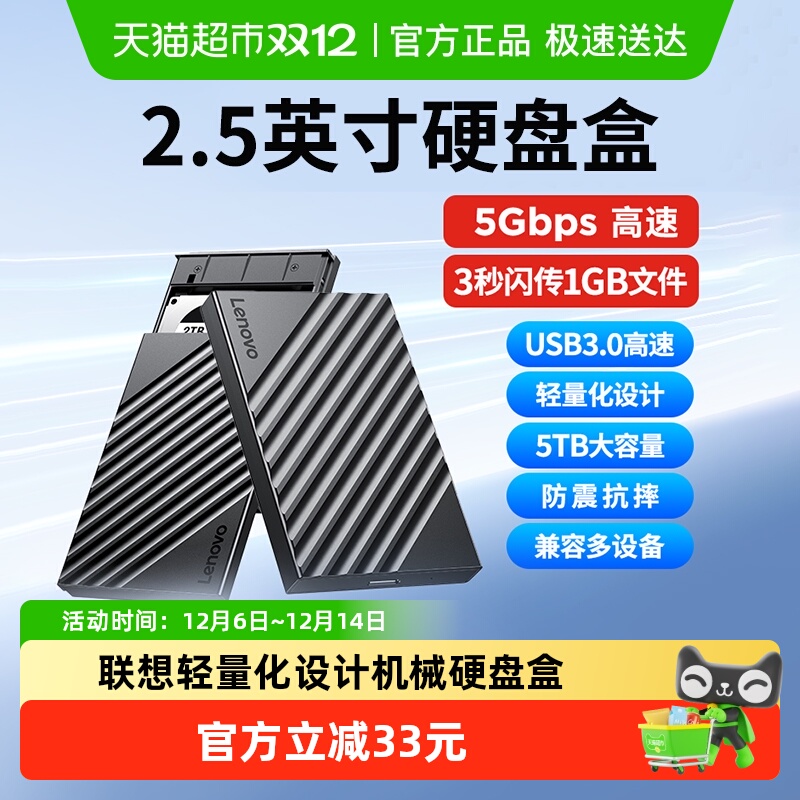 联想USB3.0机械硬盘盒