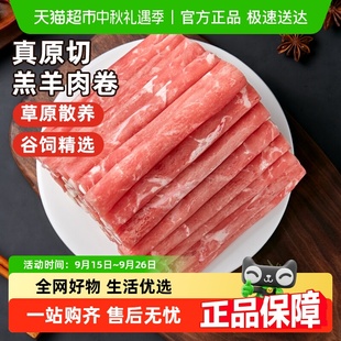 小貝很忙原切羊肉卷草原散養烤肉食材新鮮羊肉片涮火鍋半成品羊肉