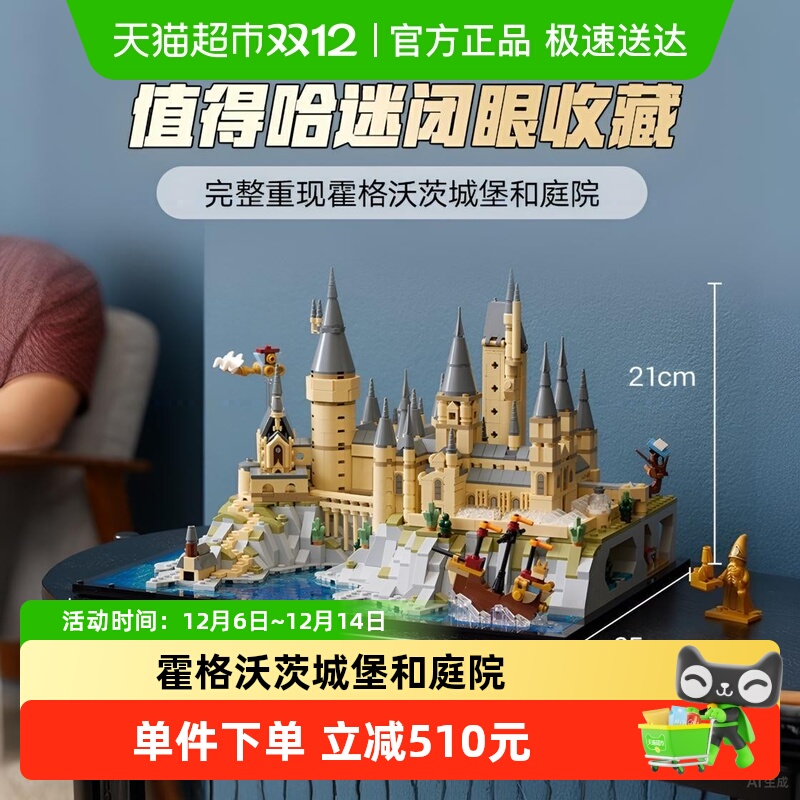 LEGO/乐高霍格沃茨城堡庭院积木