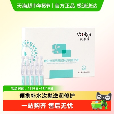 敷尔佳次抛修护精华液透明质酸钠