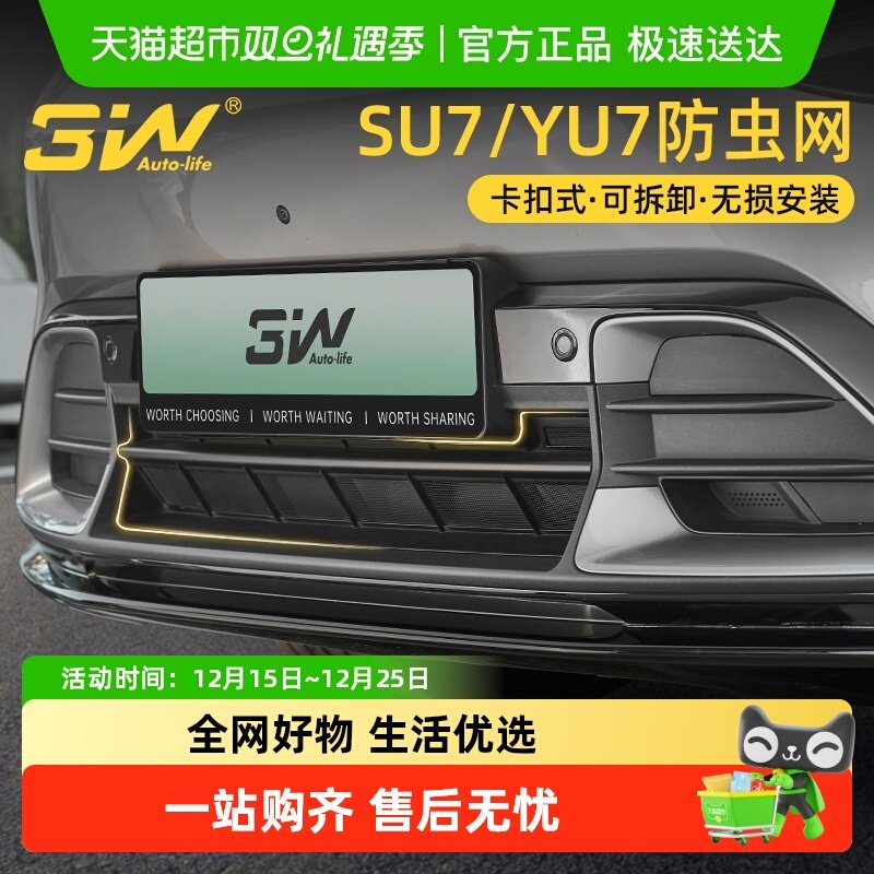 3w防虫网保护罩适用小米YU7SU7