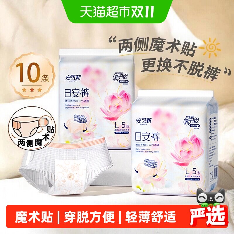 安可新安睡裤魔术贴量大码日用夜用卫生巾产妇专用棉柔亲肤透气