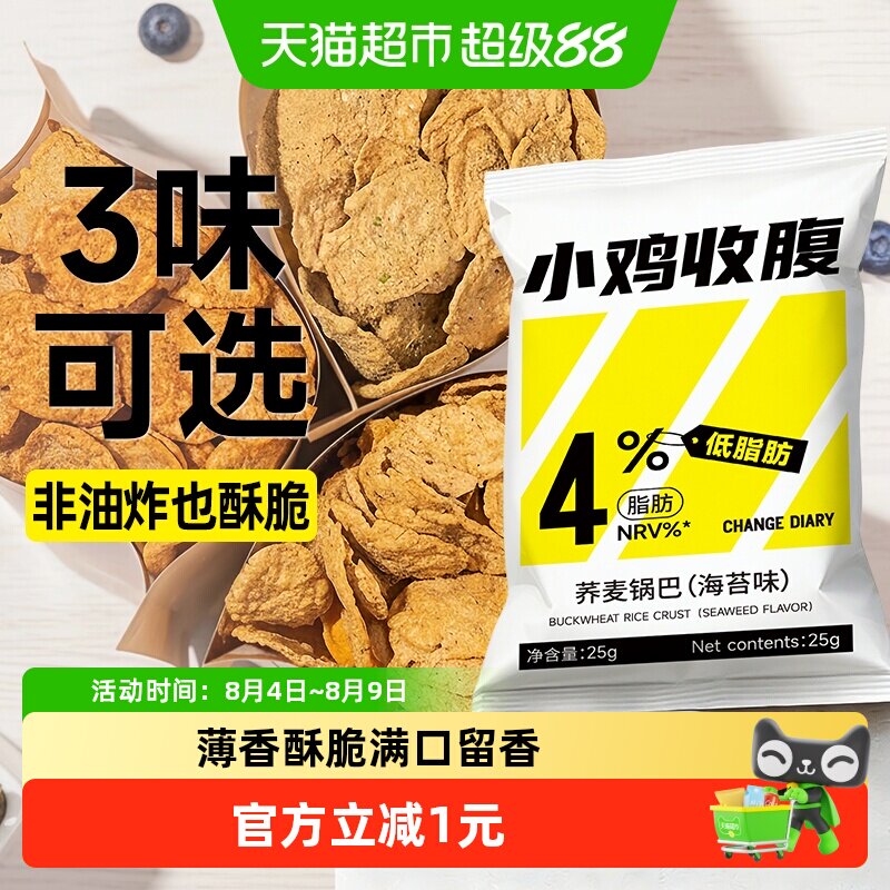 非油炸0低糖低脂苦荞麦锅巴脆片减粗粮健身孕妇薯片零食品小包装
