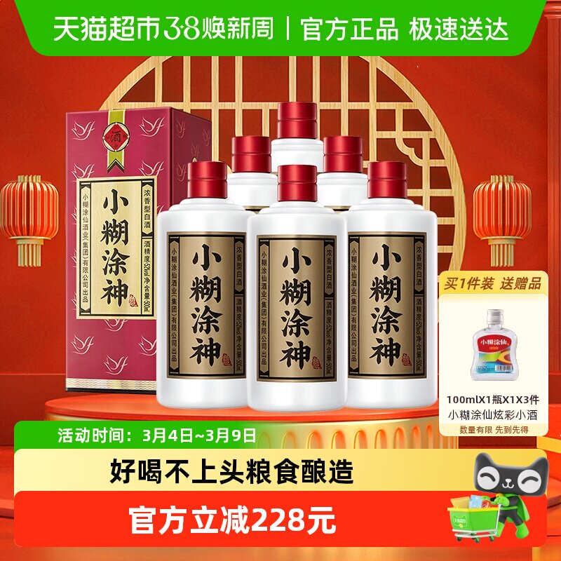 小糊涂仙品牌小糊涂神(普神)52度500ml*6浓香型白酒聚会小酌