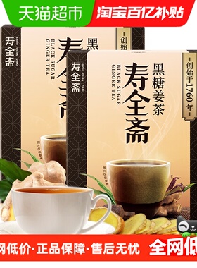 寿全斋 黑糖姜茶 12gx10条x2盒 速溶姜母茶老姜汤大姨妈小袋装