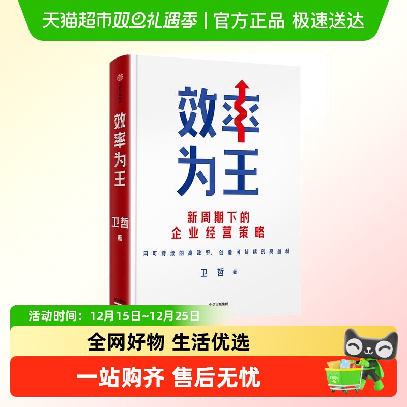 效率为王新华正版