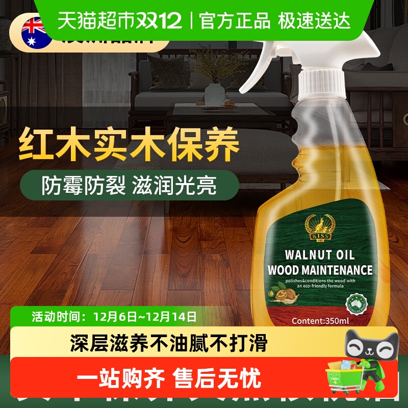 KISSTST实木红木防开裂保养精油