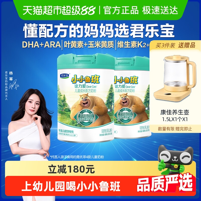 君乐宝小小鲁班诠力爱儿童牛奶粉玉米黄质 叶黄素4段800g*2罐