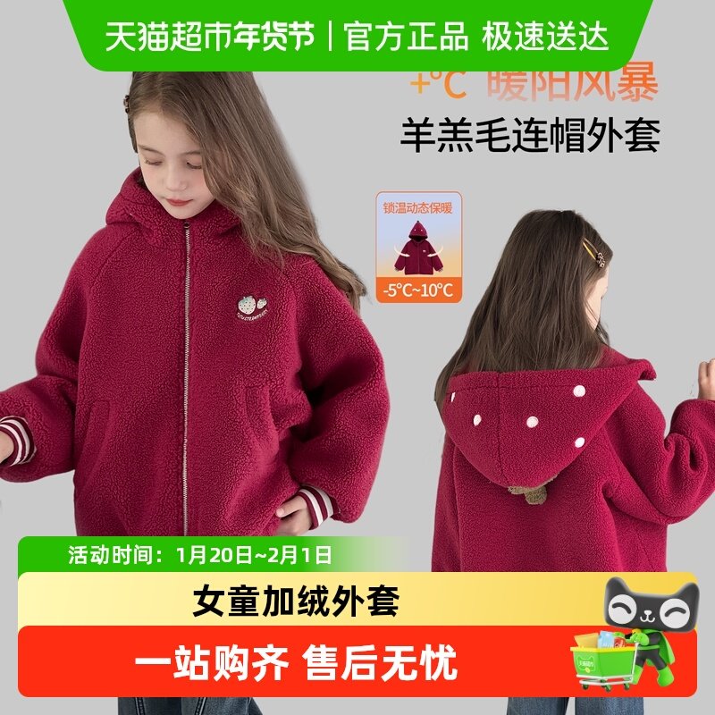 图图小象童装女童加绒外套2025新款秋冬装儿童加厚毛毛连帽上衣,童装/婴儿装/亲子装,普通外套,淘宝优惠券,粉丝福利购,淘宝优惠卷
