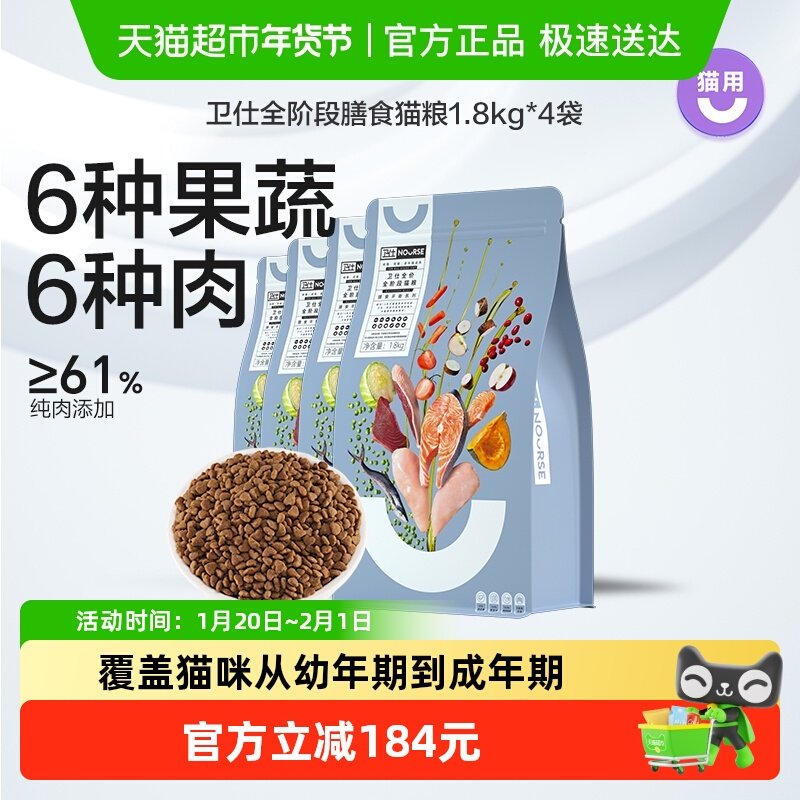 卫仕猫主粮全阶段猫粮1.8kg*4袋全价幼猫成猫猫粮增肥发腮天然粮,宠物/宠物食品及用品,猫草/猫草片,淘宝优惠券,粉丝福利购,淘宝优惠卷