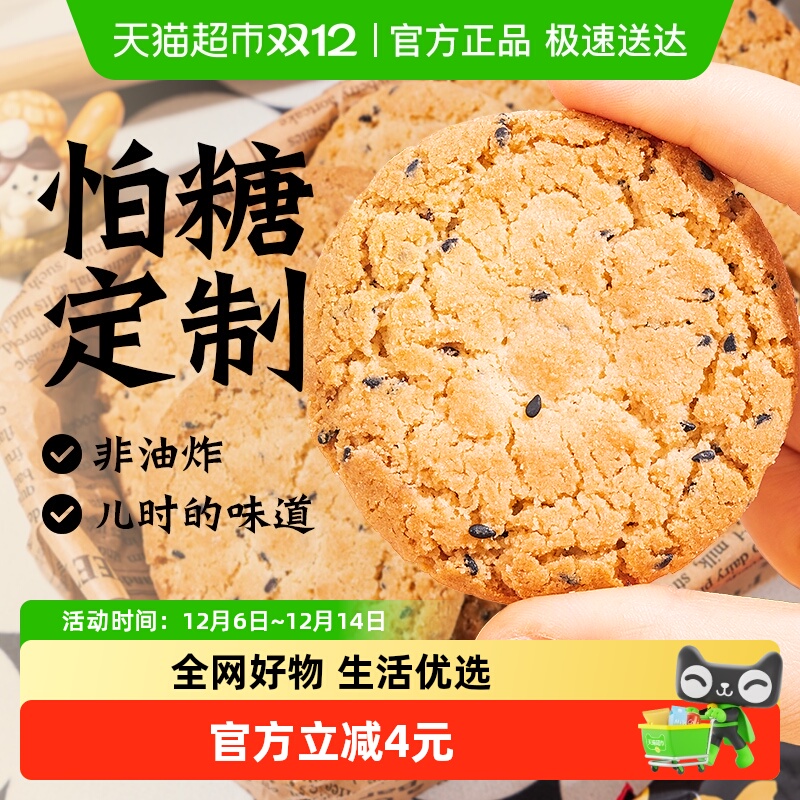 知心奶奶无糖精木糖醇饼干