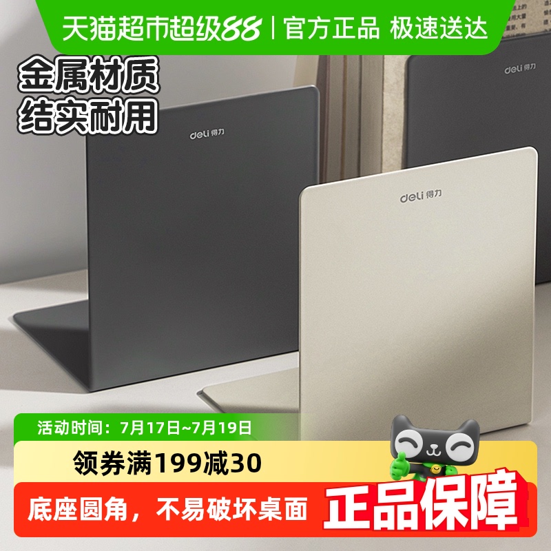 得力桌面书立书架收纳阅读架