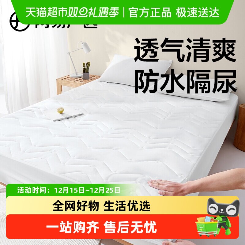 网易严选防水隔尿防尘床笠