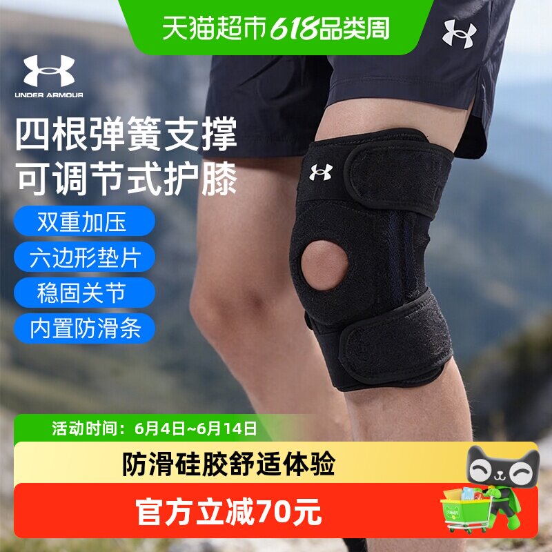 安德玛UA专业运动护膝男健身女跑步篮球护具开放式可调节