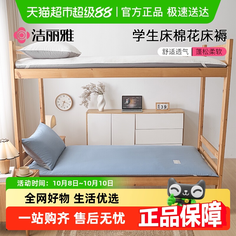 洁丽雅棉花床垫宿舍学生单人住校专用折叠软垫褥子垫被家用床褥