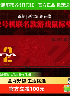 Razer雷蛇新世纪福音战士EVA联名款电脑电竞游戏鼠标垫桌垫礼物