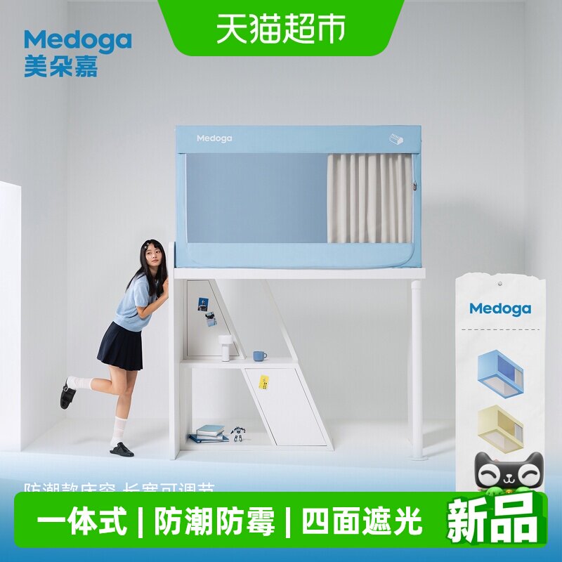 美朵嘉新款防潮防蚊宿舍床帘图片