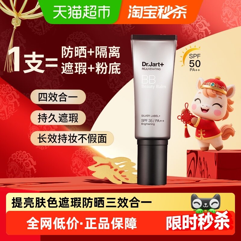 【下拉享优惠】蒂佳婷银管BB霜SPF50隔离防晒遮瑕粉底液裸妆隐形