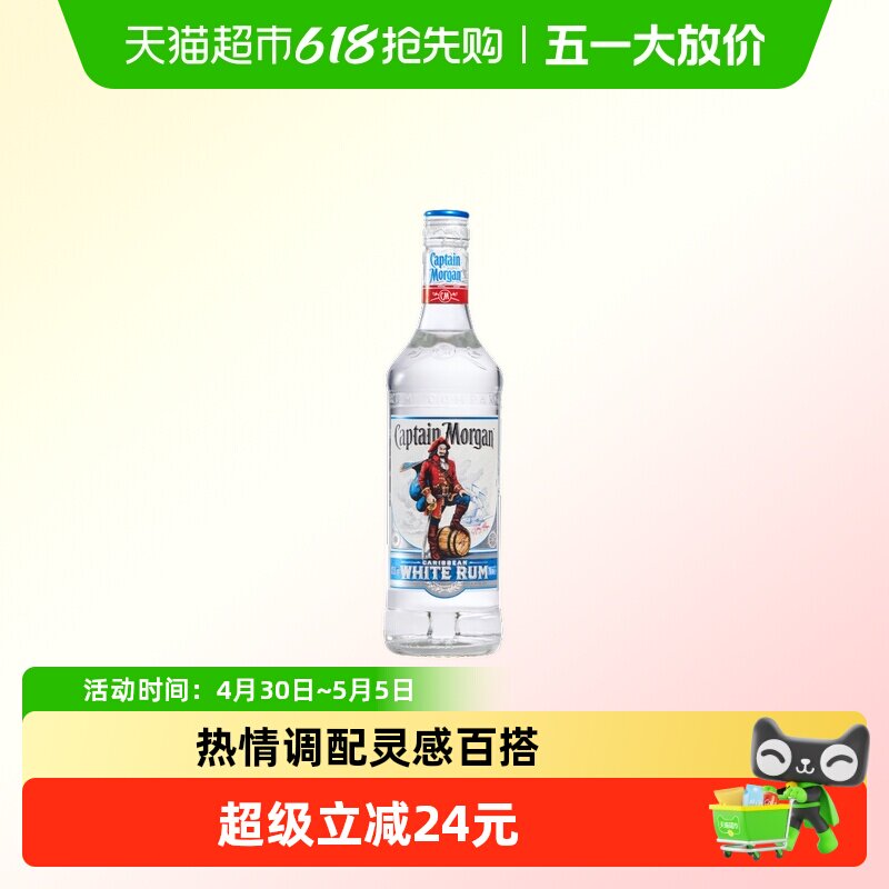 【进口】摩根船长白朗姆酒mojito莫吉托1L洋酒基酒鸡尾酒特调酒