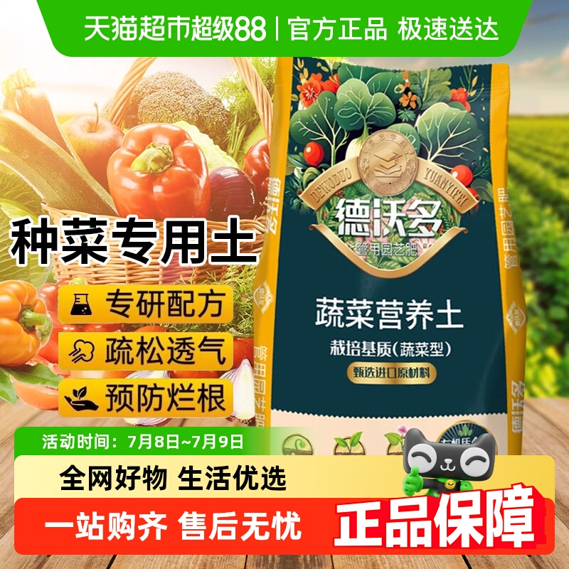 德沃多种菜专用土松软透气土