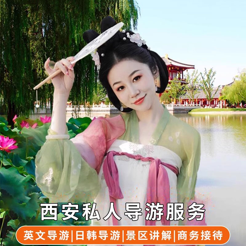 西安导游服务中文/英语/日语/韩语/法语/兵马俑讲解/陕历博讲解