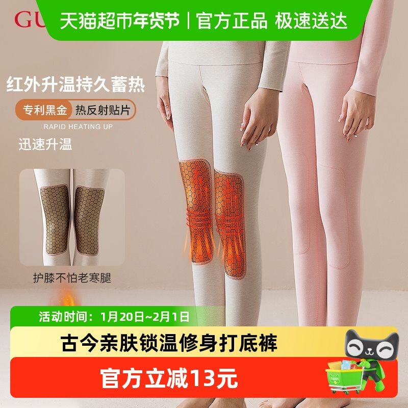 古今秋裤女含羊绒秋冬保暖抗寒打底内穿含桑蚕丝无痕女生款保暖裤,女士内衣/男士内衣/家居服,保暖裤,淘宝优惠券,粉丝福利购,淘宝优惠卷